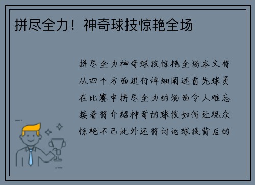 拼尽全力！神奇球技惊艳全场